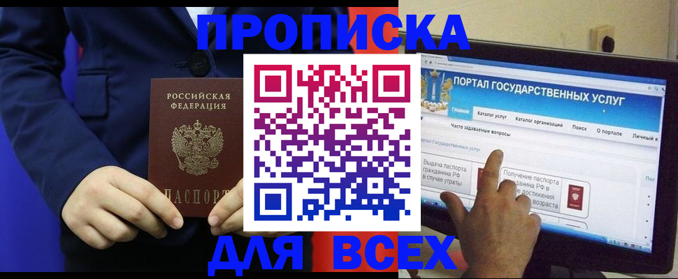 прописка законно в Ноябрьске