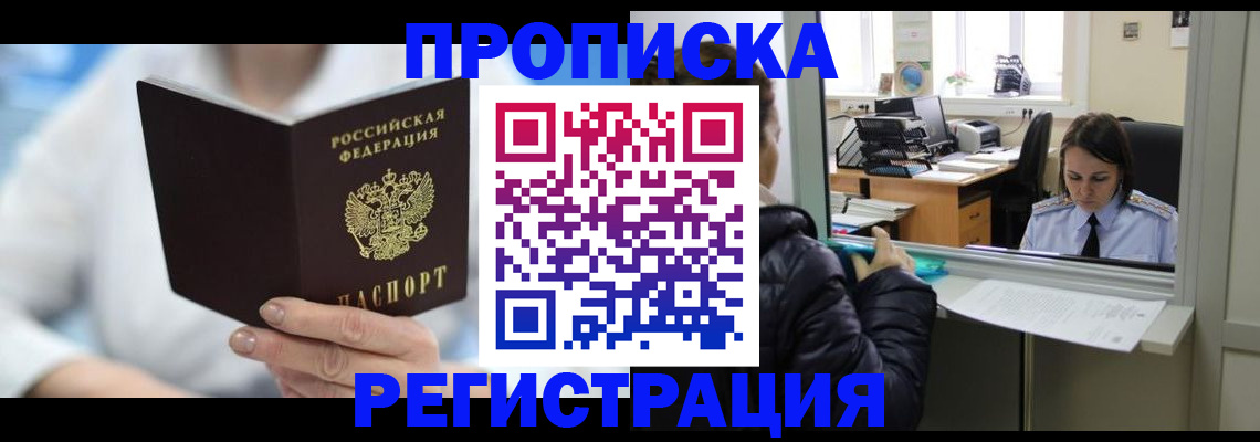 прописка от собственника в Ноябрьске