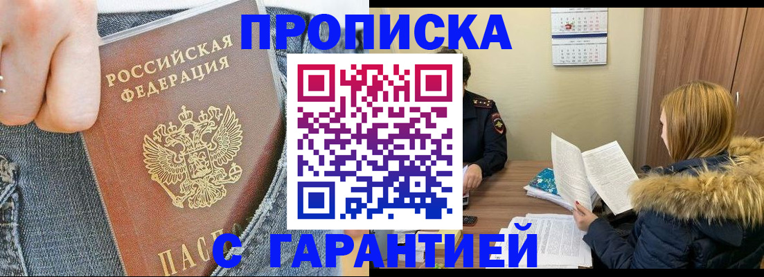 прописка 2025 в Ноябрьске